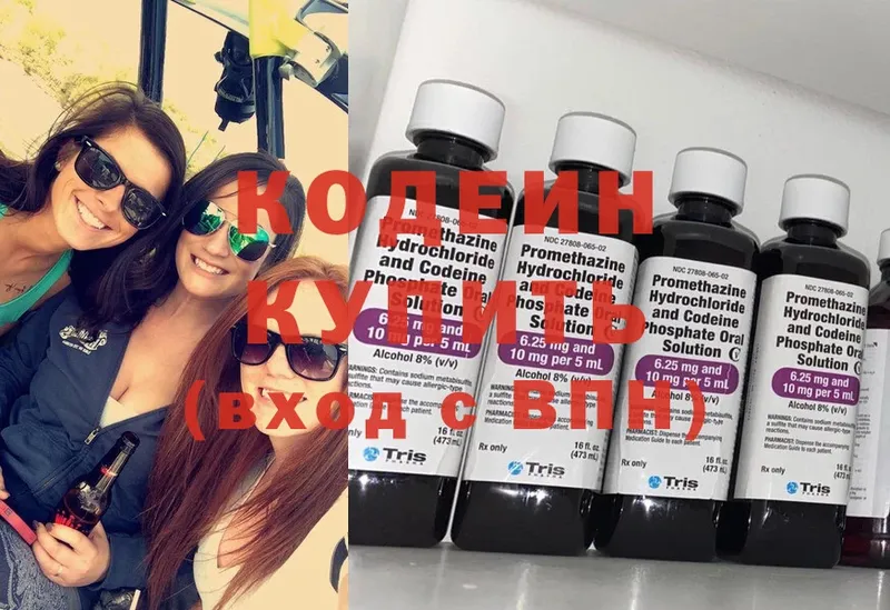 Codein Purple Drank  наркотики  Краснообск 