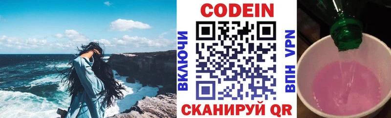 Codein напиток Lean (лин)  Краснообск 